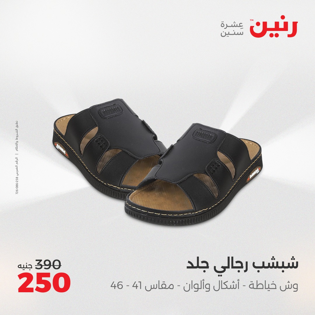 raneen offers from 6may to 7may 2025 عروض رنين من 6 مايو حتى 7 مايو 2025 صفحة رقم 5